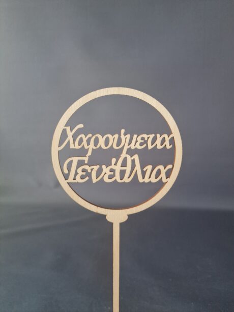 ΞΥΛΙΝΟ STICK