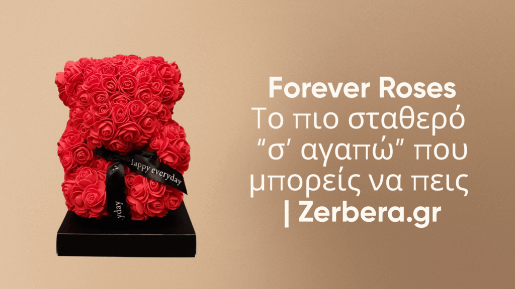 Ανακάλυψε τα Forever Roses: φυσικά τριαντάφυλλα που διαρκούν για μήνες. Δώρο αγάπης, από το Zerbera ανθοπωλείο στην Αθήνα, Πανόρμου.
